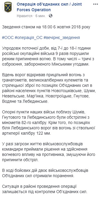 Бойовики за день 9 разів обстріляли позиції українських військових, є поранені